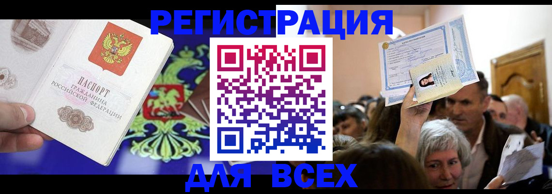 прописка штамп в Саяногорске